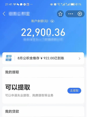 台湾普通人提公积金（个人提公积金需要准备哪些材料）